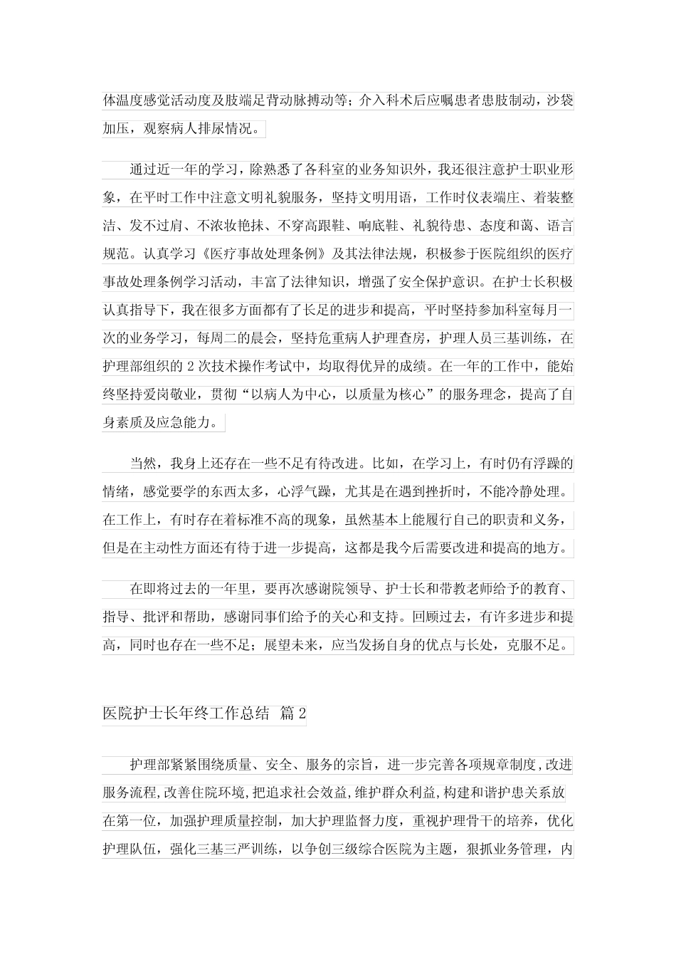 2024年医院护士长年终工作总结4篇 _第2页