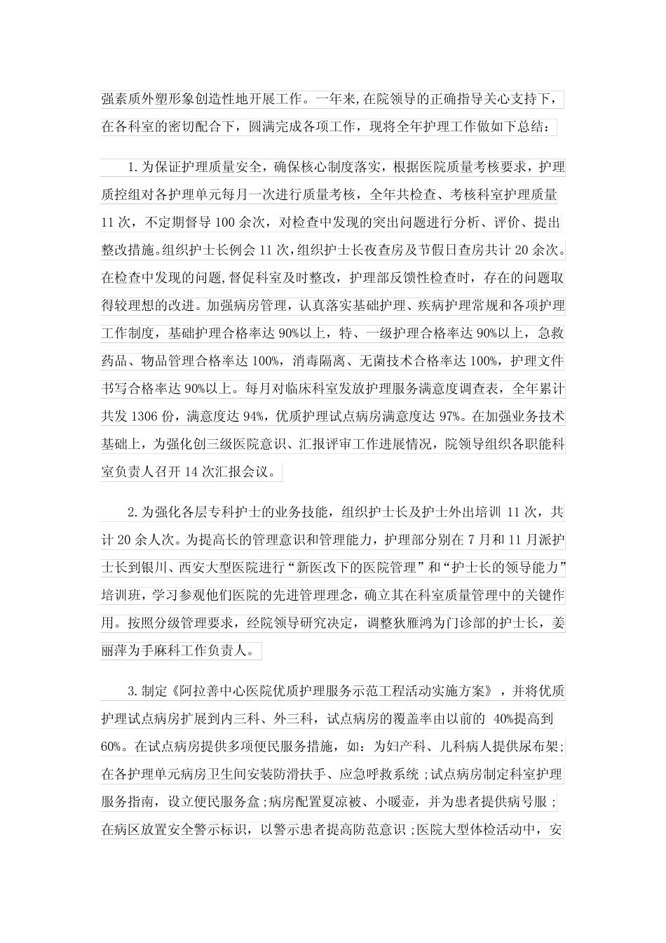2024年医院护士长年终工作总结4篇 _第3页