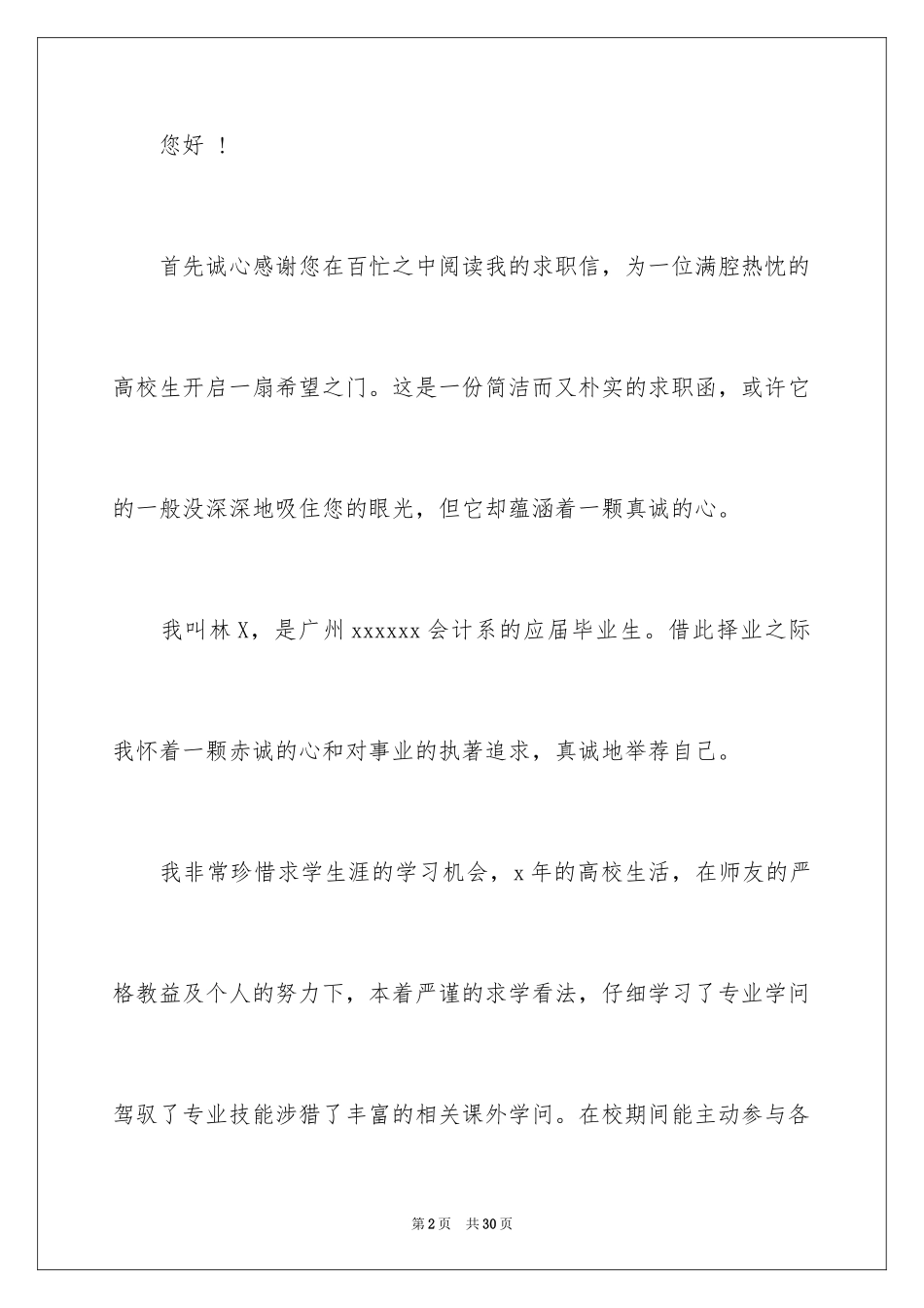 2024会计系求职信_43_第2页