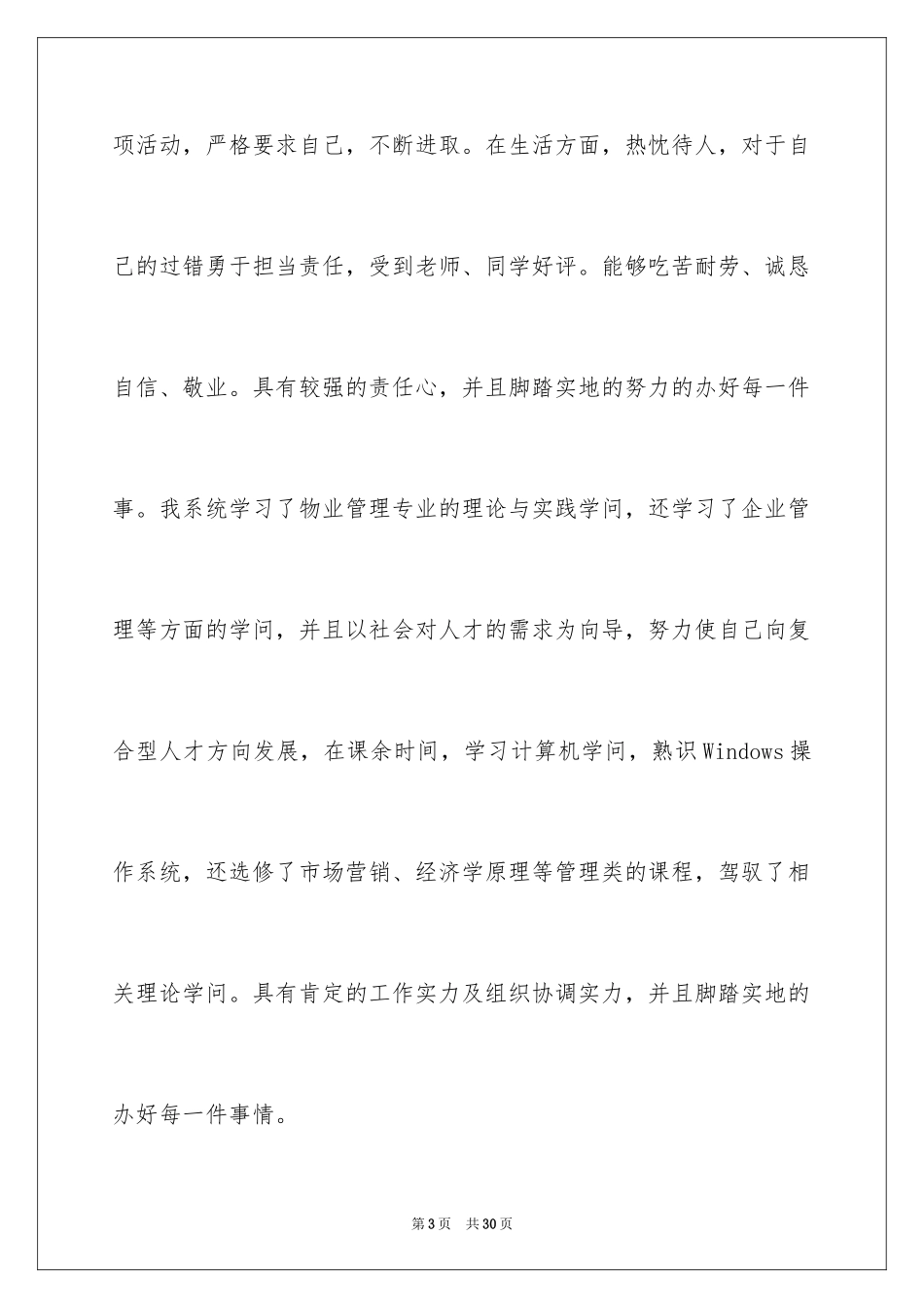 2024会计系求职信_43_第3页
