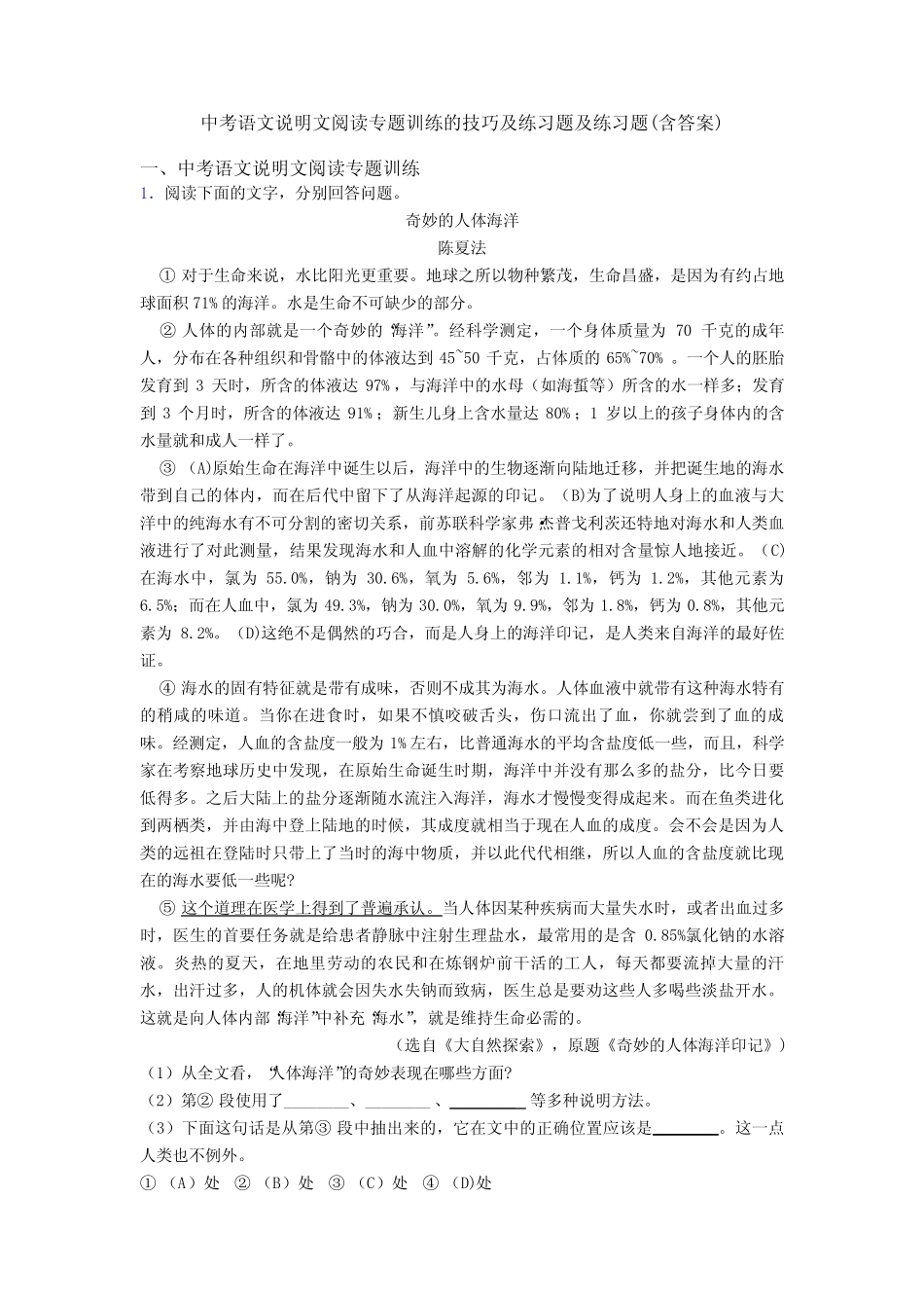 中考语文说明文阅读专题训练的技巧及练习题及练习题(含答案)_第1页