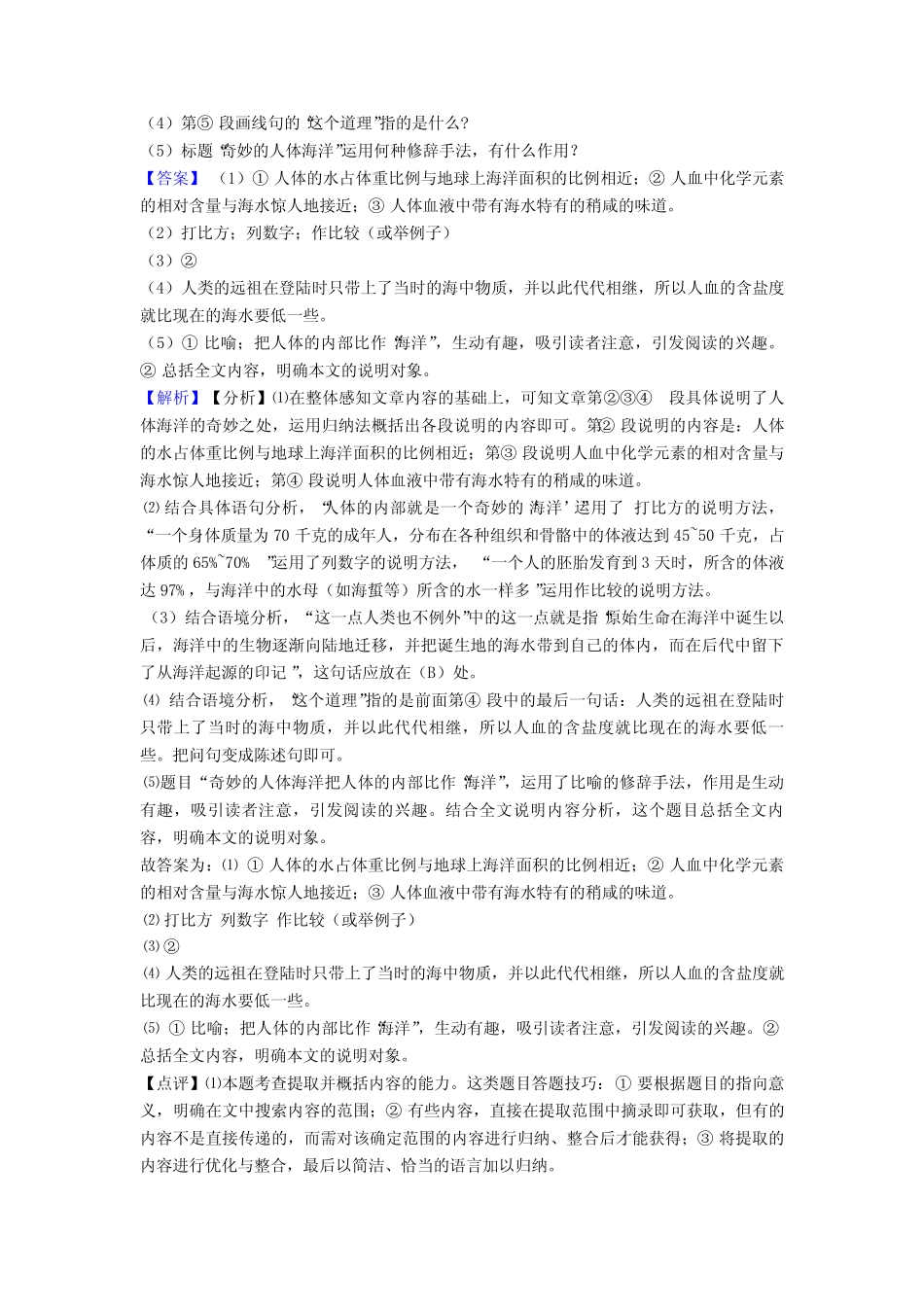 中考语文说明文阅读专题训练的技巧及练习题及练习题(含答案)_第2页