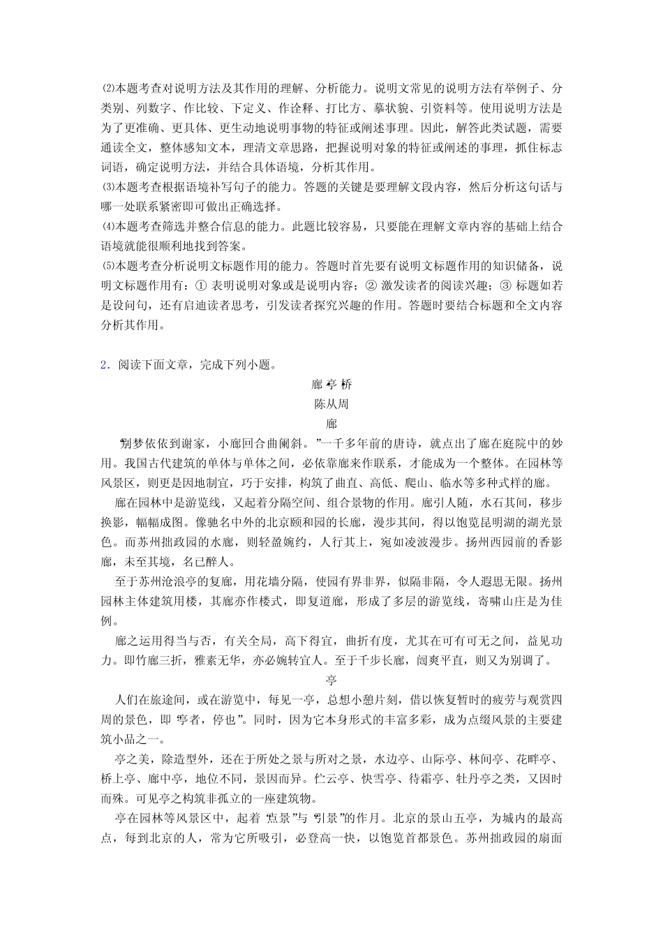 中考语文说明文阅读专题训练的技巧及练习题及练习题(含答案)_第3页