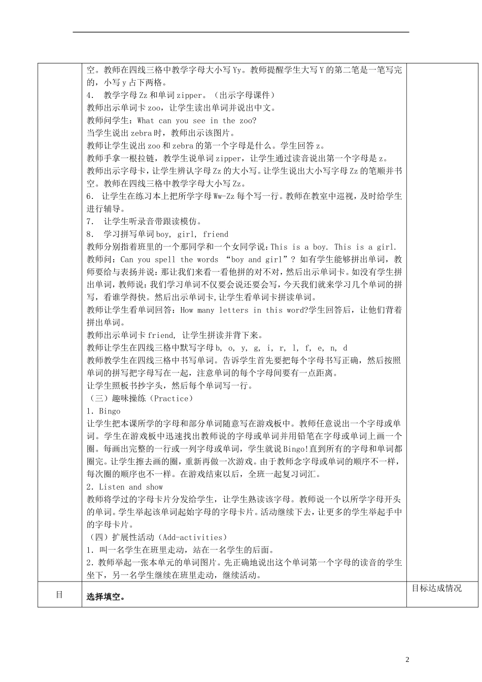 四年级英语上册 Unit3 第六课时教案 人教PEP（标准版）_第2页