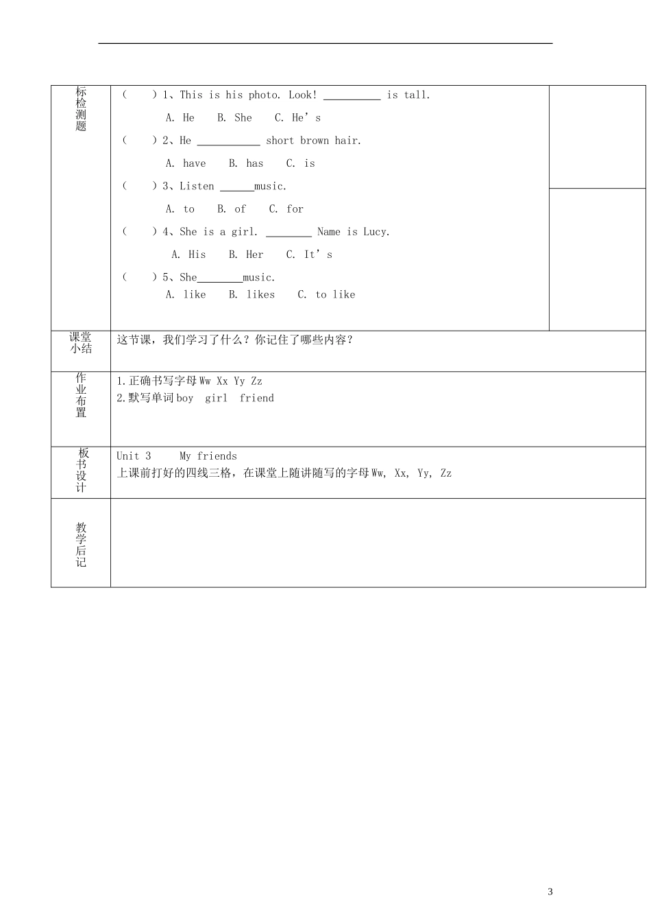 四年级英语上册 Unit3 第六课时教案 人教PEP（标准版）_第3页
