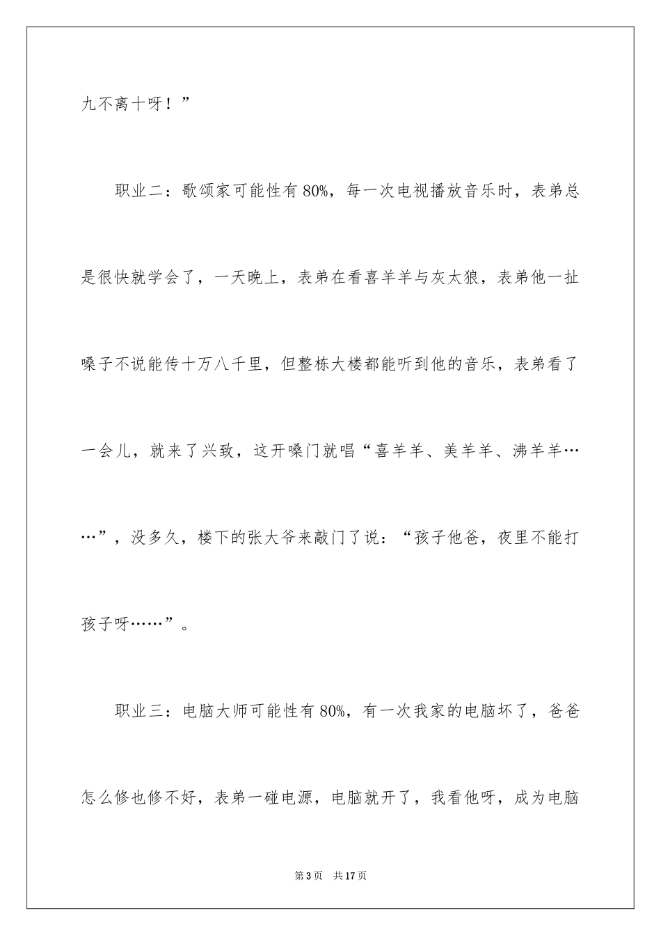 2024优秀写人作文300字_364_第3页