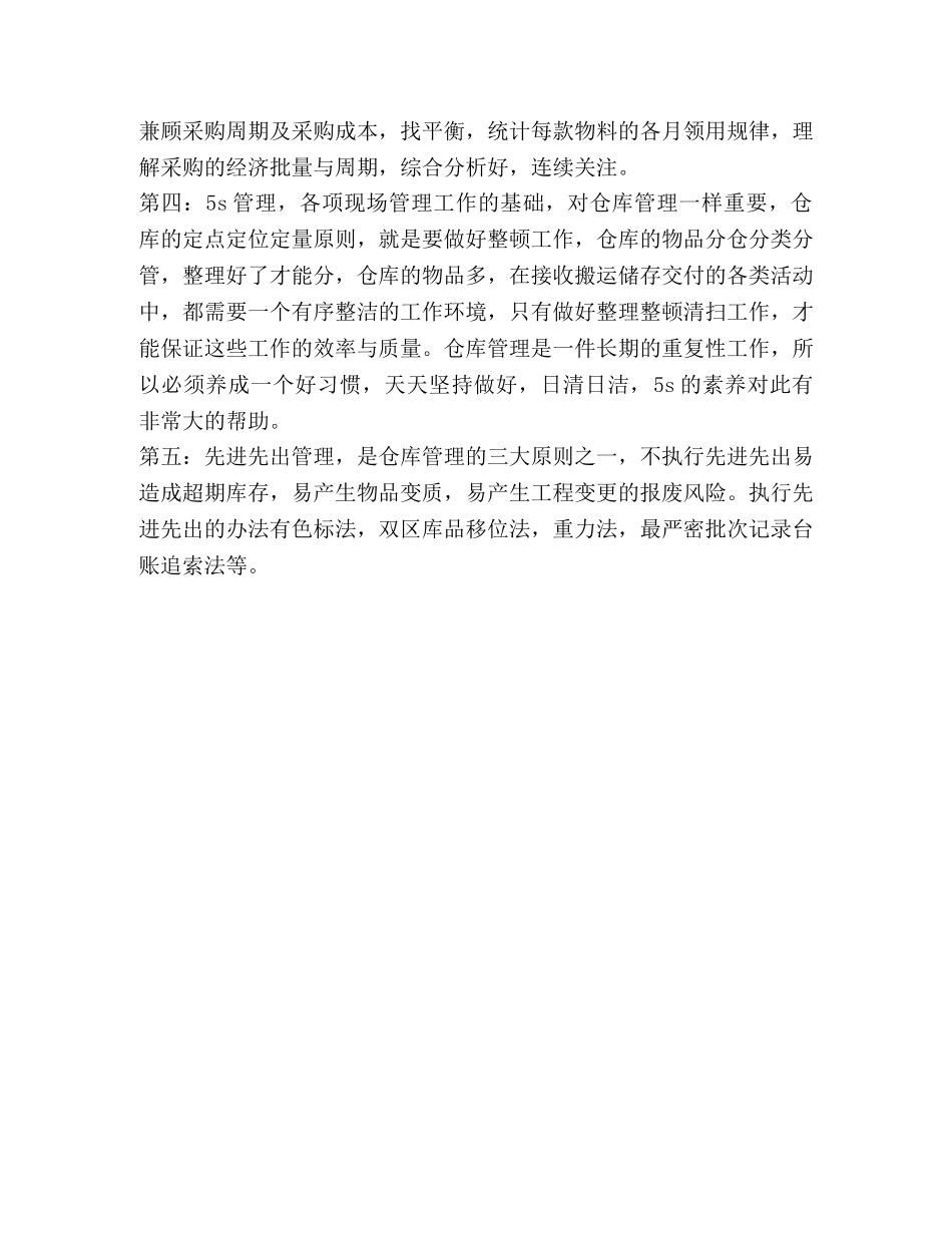 仓库保管员试用期个人总结（共2篇） _第3页