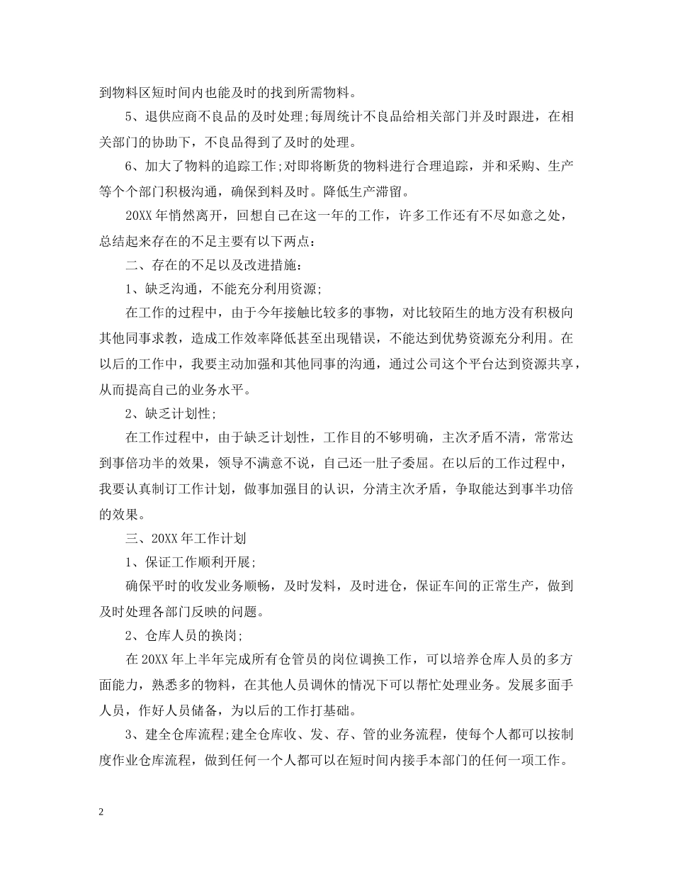 仓库内勤年终工作总结 _第2页