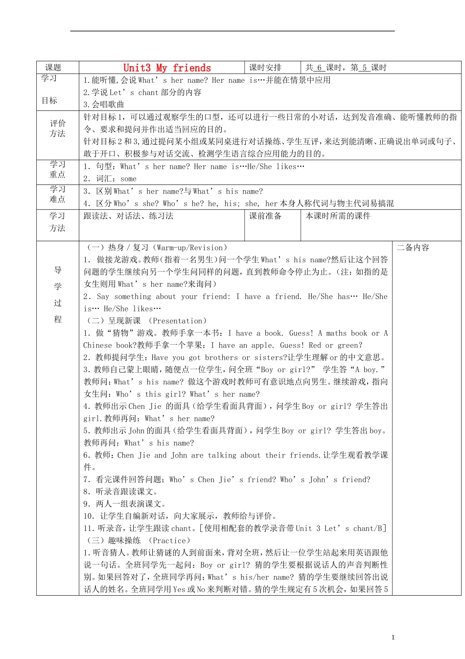 四年级英语上册 Unit3 第五课时教案 人教PEP（标准版）_第1页