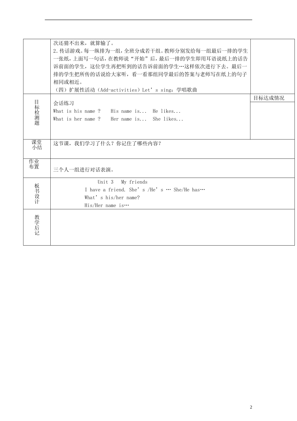 四年级英语上册 Unit3 第五课时教案 人教PEP（标准版）_第2页