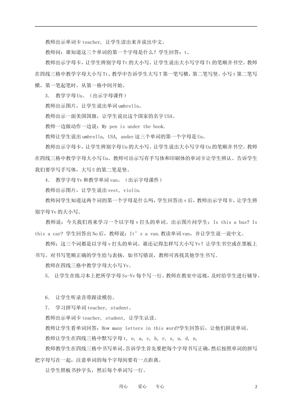 四年级英语上册 unit3 第三课时教案 人教版PEP_第2页