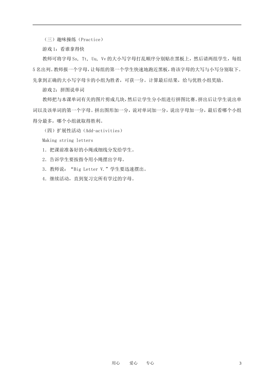 四年级英语上册 unit3 第三课时教案 人教版PEP_第3页