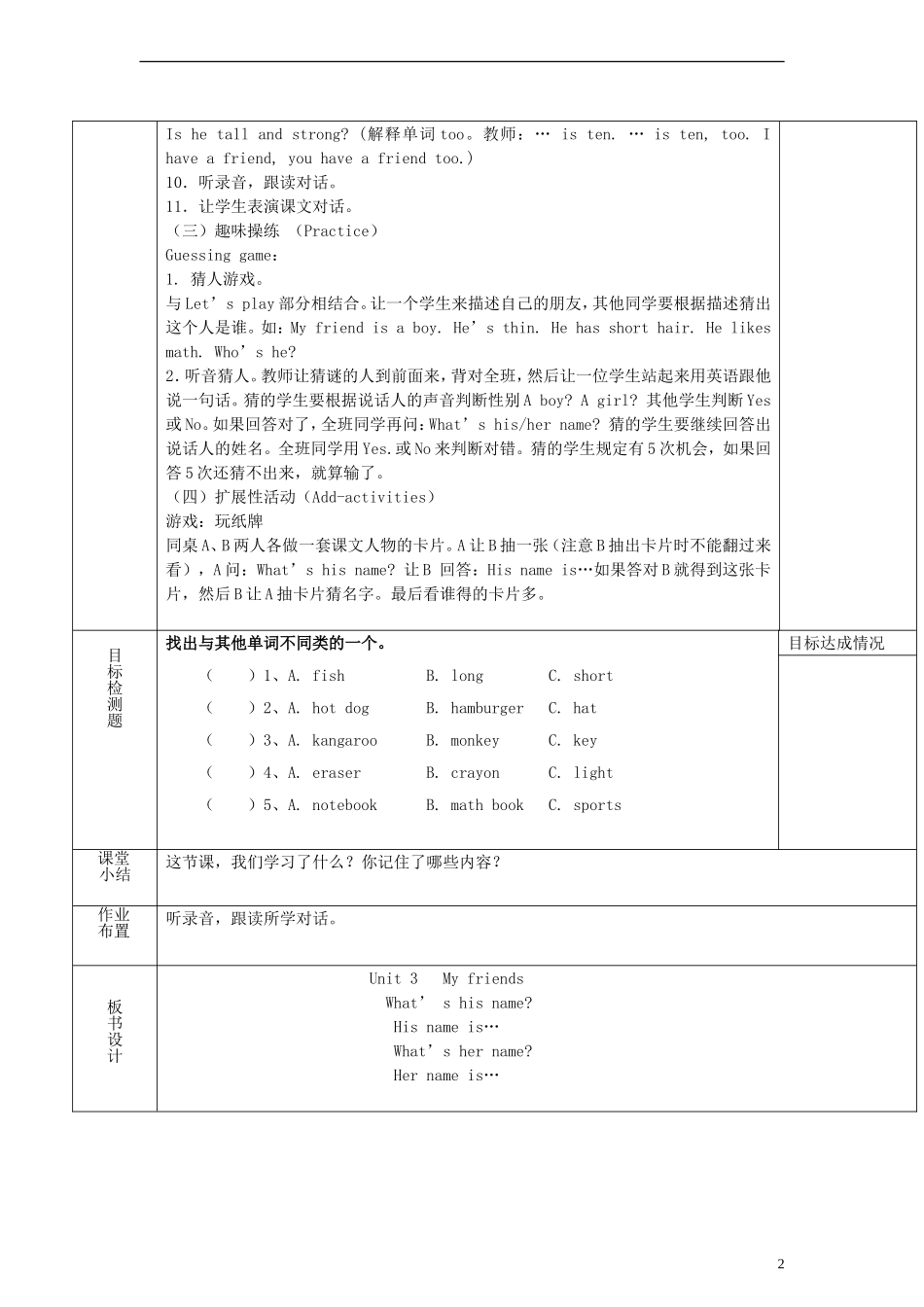 四年级英语上册 Unit3 第二课时教案 人教PEP（标准版）_第2页