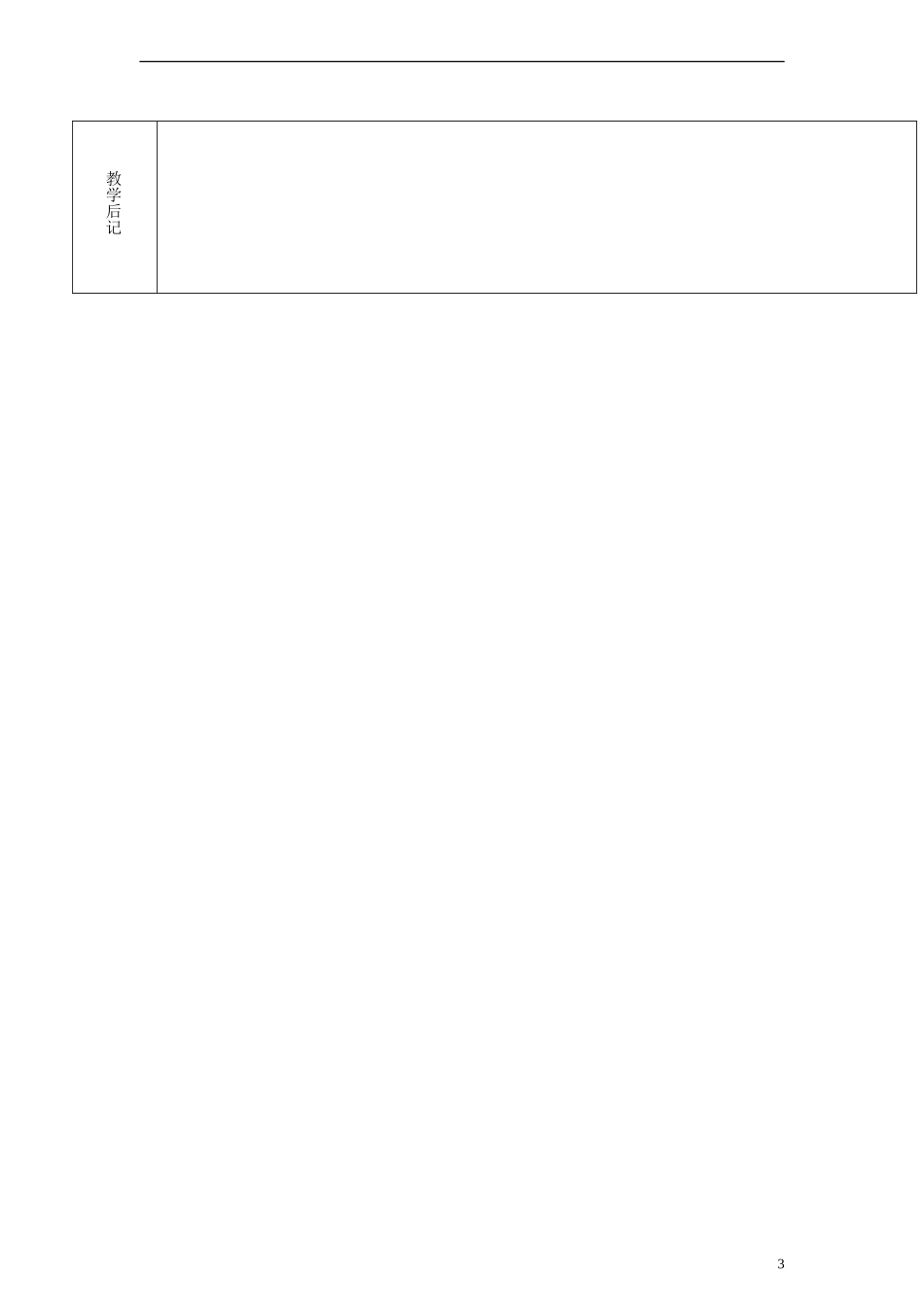 四年级英语上册 Unit3 第二课时教案 人教PEP（标准版）_第3页