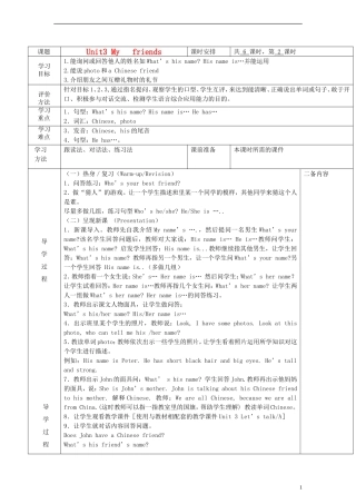 四年级英语上册 Unit3 第二课时教案 人教PEP（标准版）