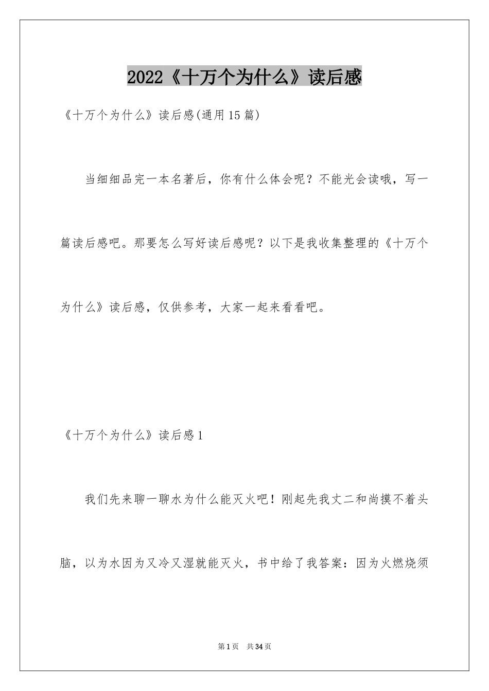 2024《十万个为什么》读后感_26_第1页