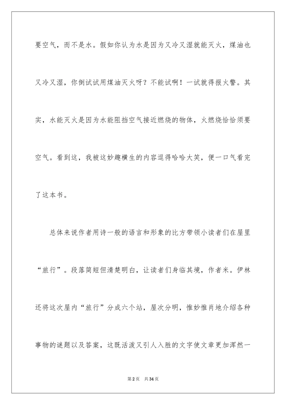 2024《十万个为什么》读后感_26_第2页