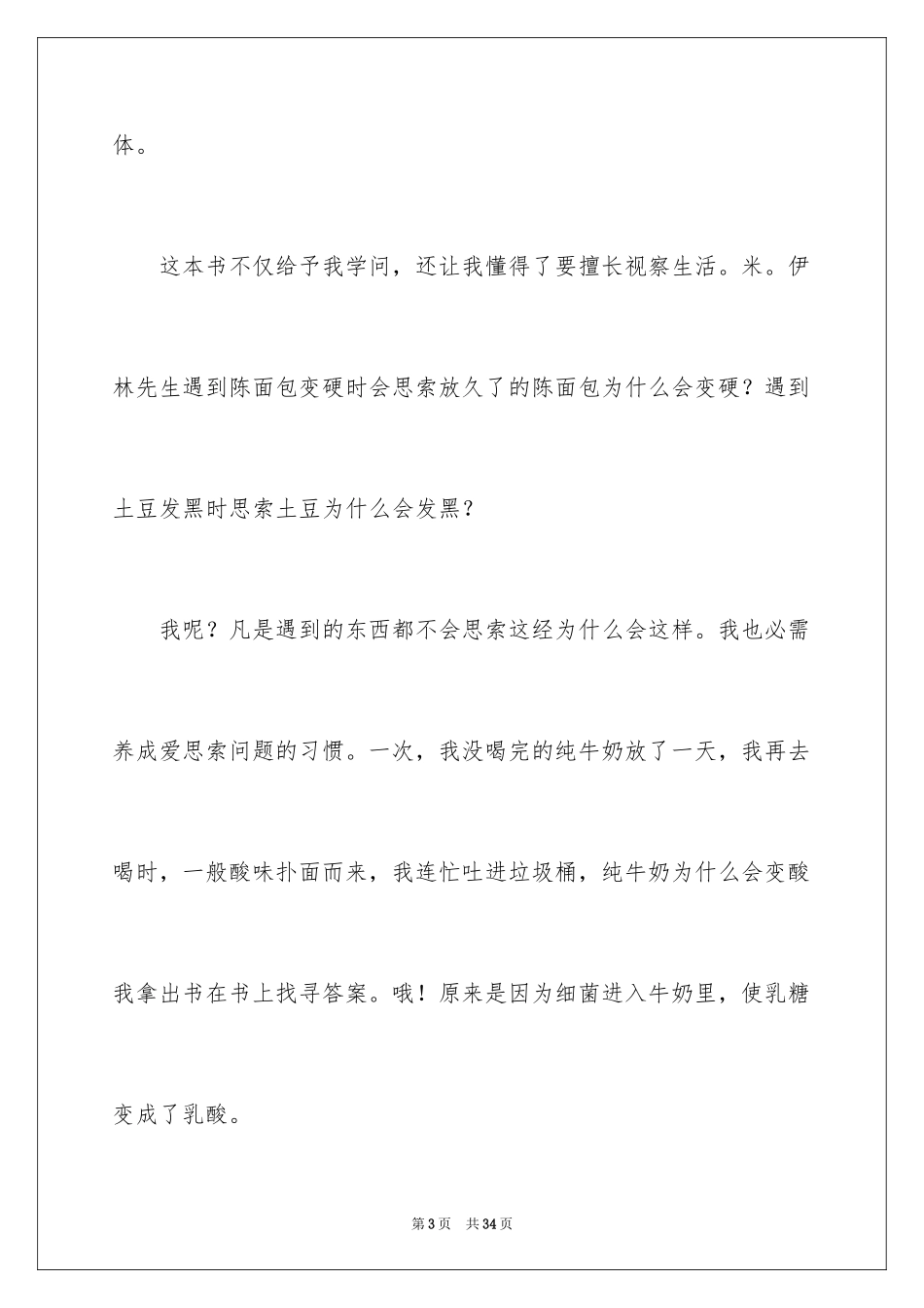 2024《十万个为什么》读后感_26_第3页