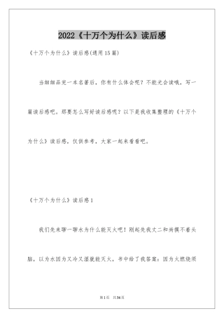 2024《十万个为什么》读后感_26