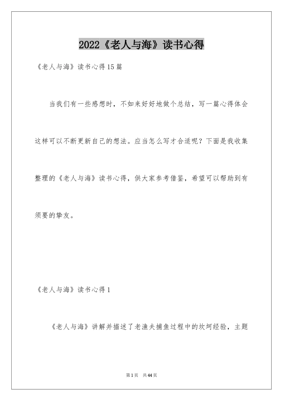 2024《老人与海》读书心得_20_第1页