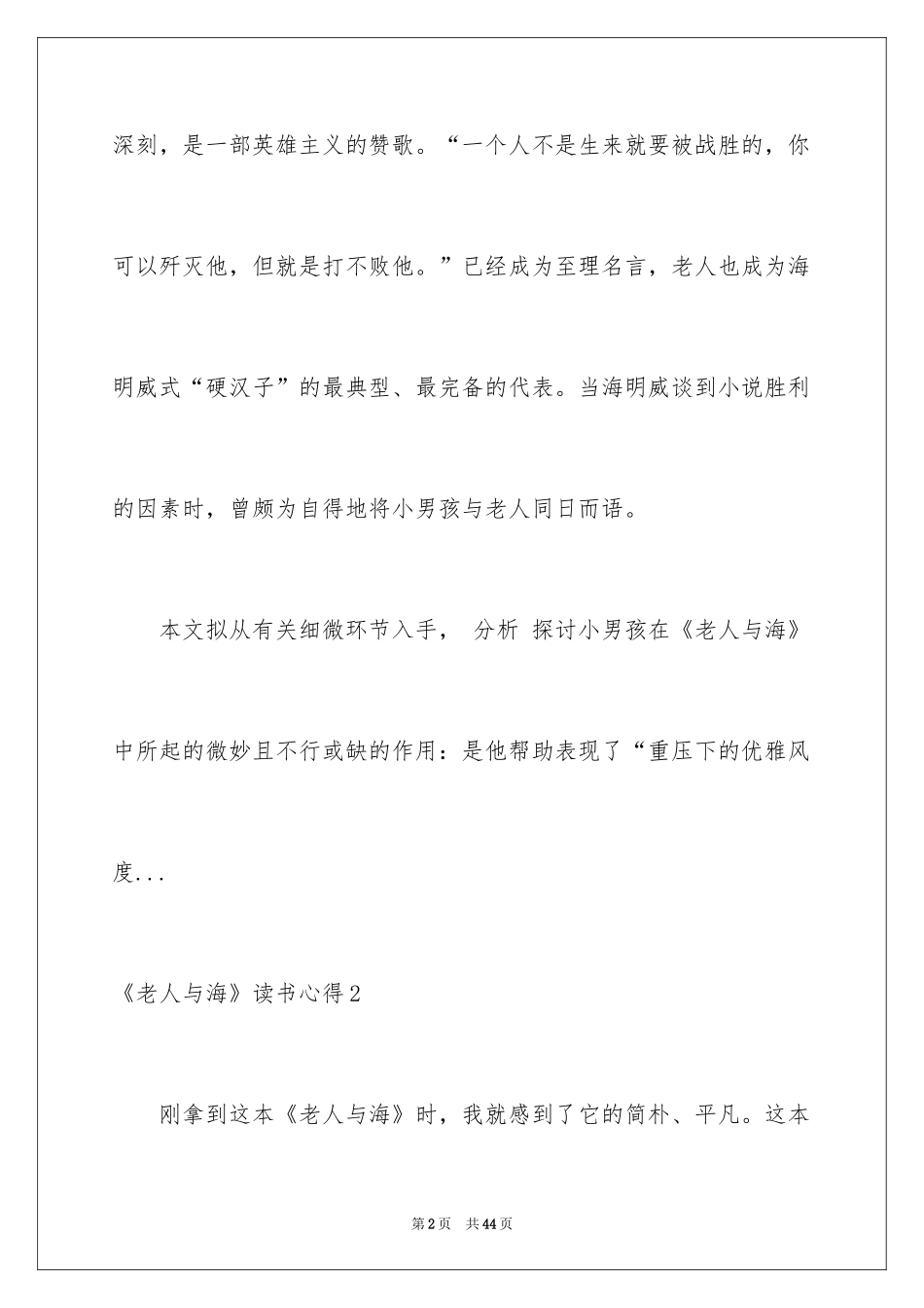 2024《老人与海》读书心得_20_第2页