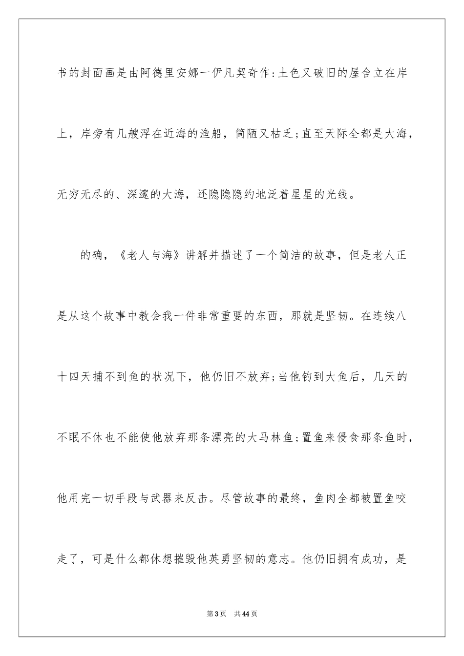 2024《老人与海》读书心得_20_第3页