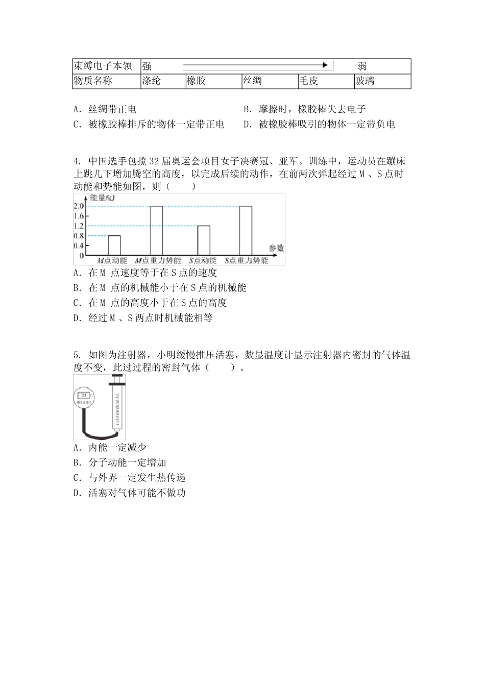 2022年广东省广州市天河区中考二模物理试题 _第2页