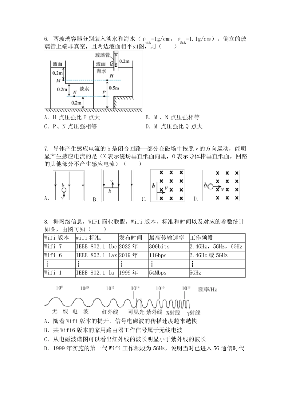 2022年广东省广州市天河区中考二模物理试题 _第3页