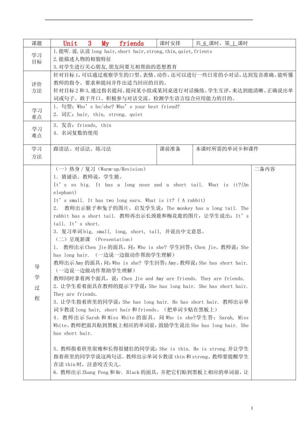四年级英语上册 Unit3 第一课时教案 人教PEP（标准版）_第1页