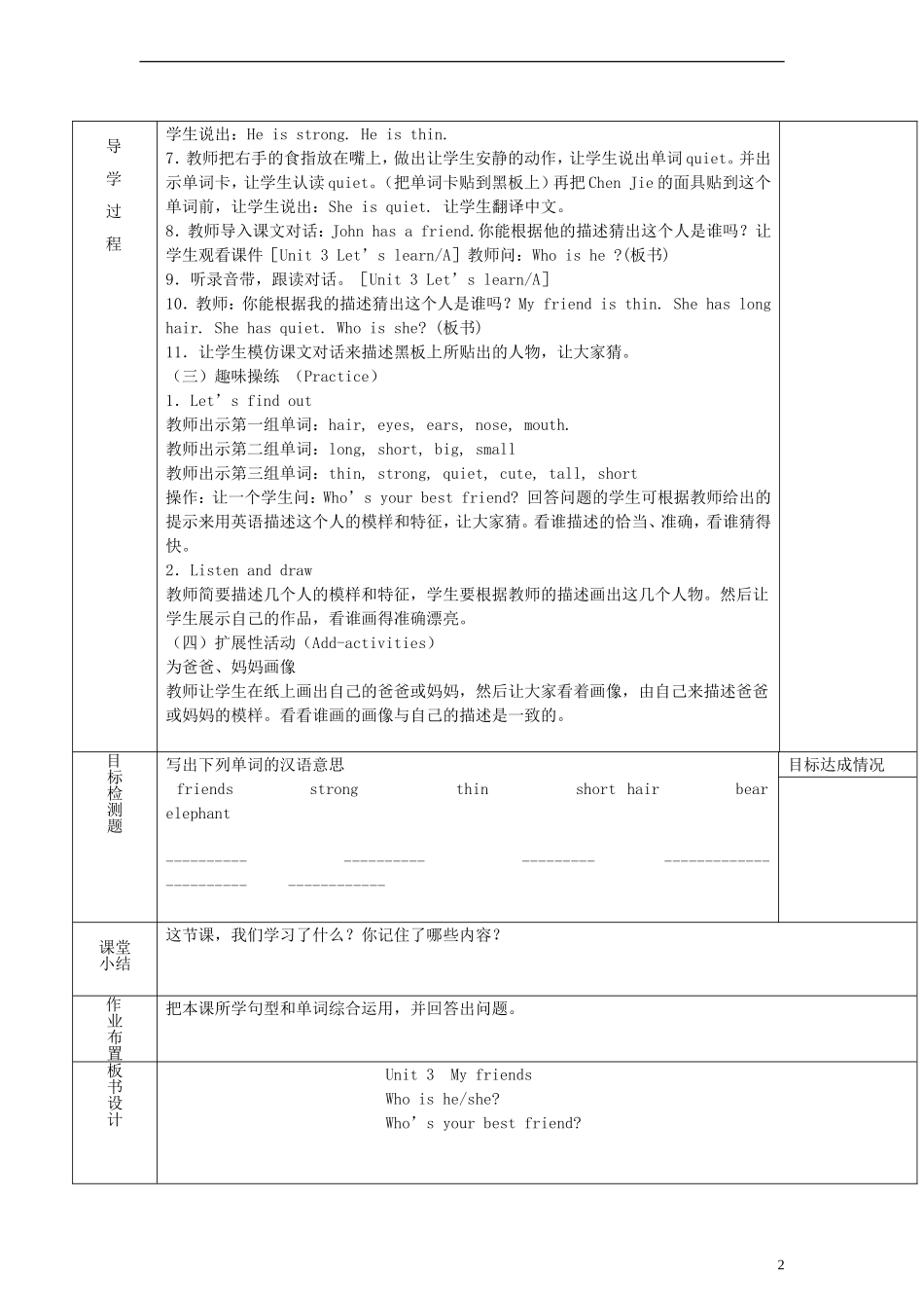 四年级英语上册 Unit3 第一课时教案 人教PEP（标准版）_第2页