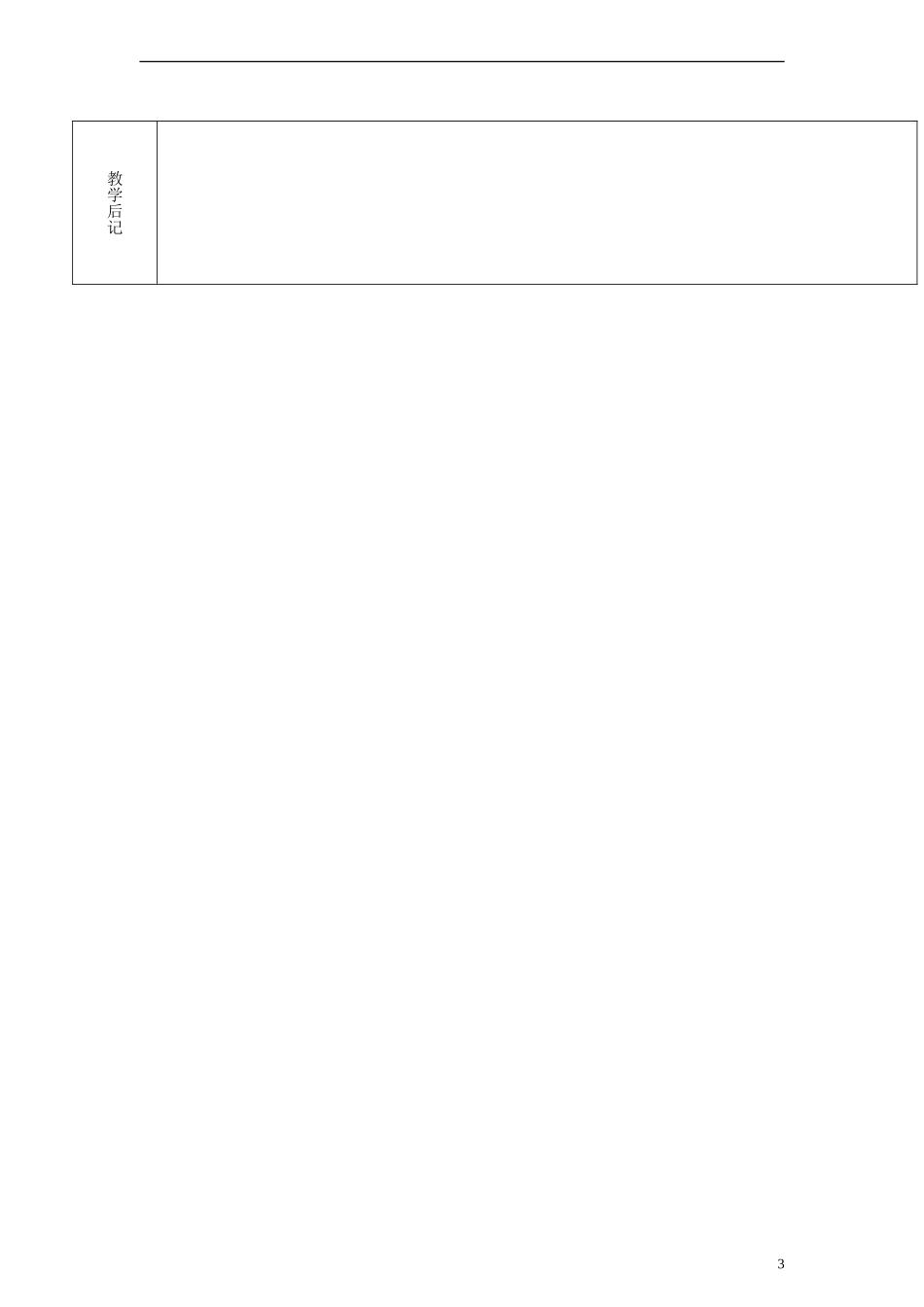 四年级英语上册 Unit3 第一课时教案 人教PEP（标准版）_第3页