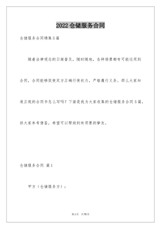 2024仓储服务合同_44