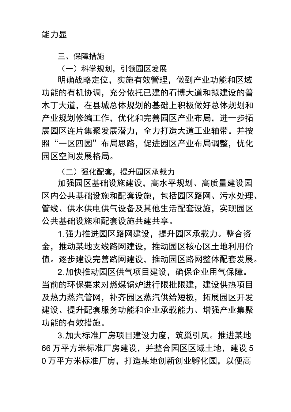 产业园区转型升级方案_第2页