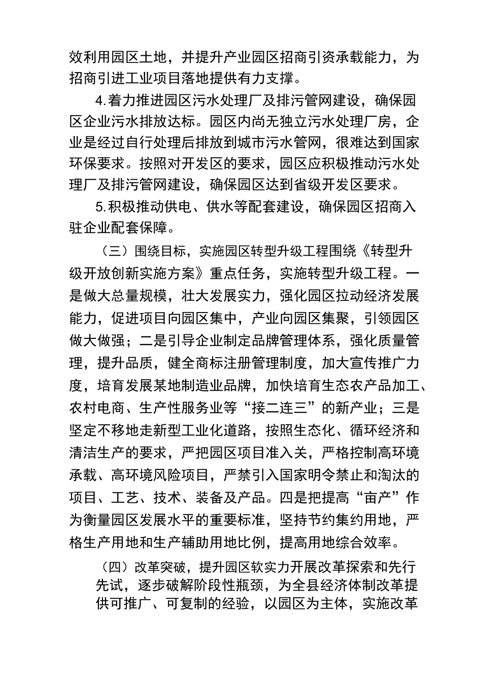 产业园区转型升级方案_第3页