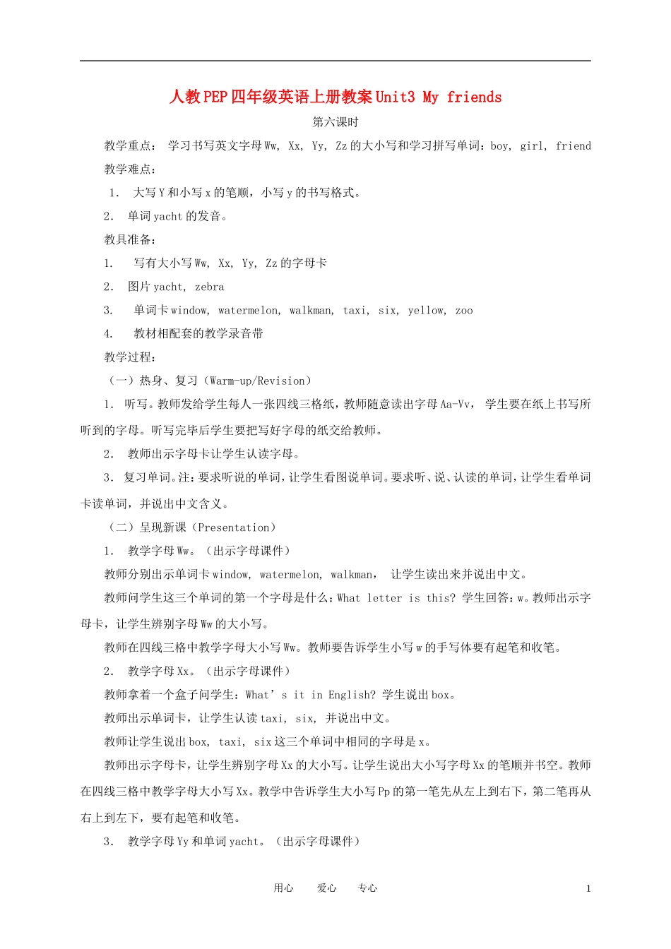 四年级英语上册 Unit3 period6教案 人教版PEP_第1页