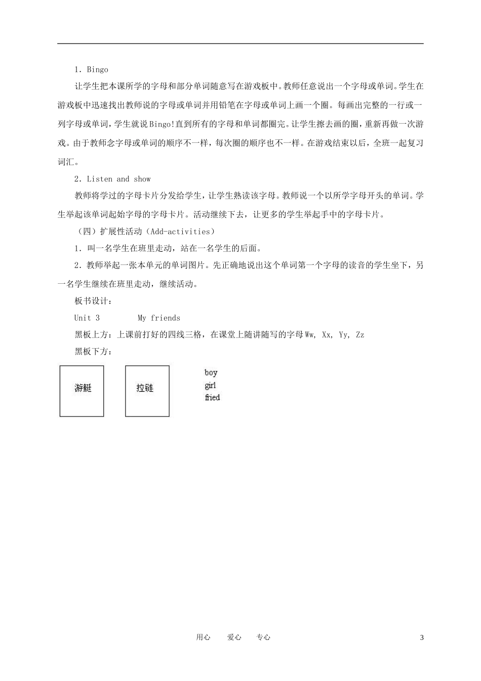 四年级英语上册 Unit3 period6教案 人教版PEP_第3页