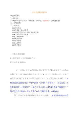 中控考勤机详细操作说明书