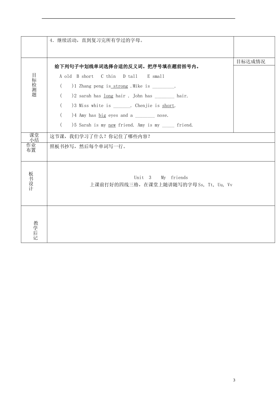四年级英语上册 Unit3 第三课时教案 人教PEP（标准版）_第3页