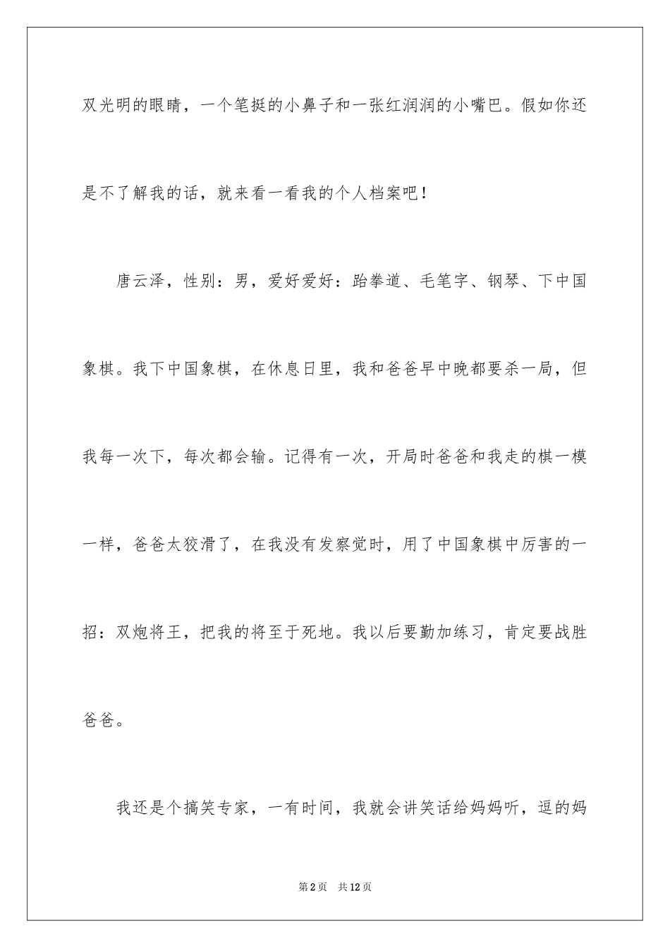 2024优秀写人作文300字_286_第2页