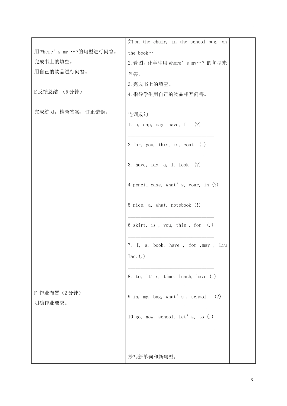 四年级英语上册 Unit3 period1教案 苏教牛津版_第3页