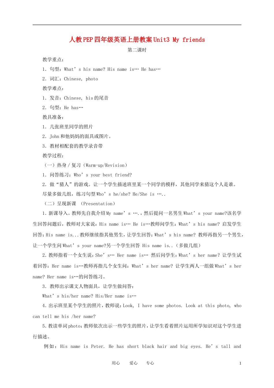 四年级英语上册 Unit3 period2教案 人教版PEP_第1页