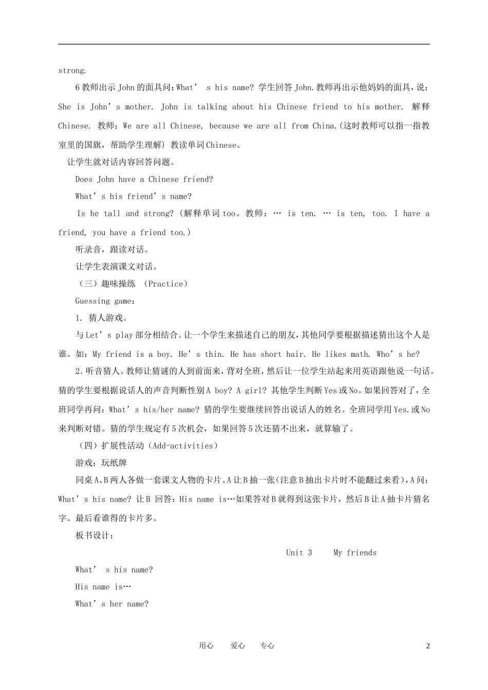 四年级英语上册 Unit3 period2教案 人教版PEP_第2页