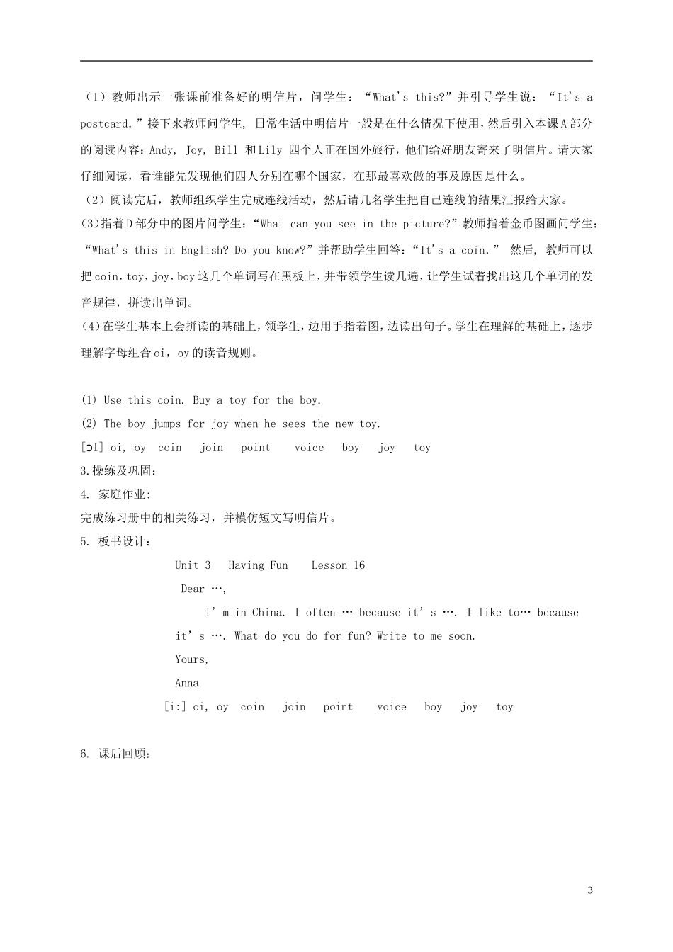 四年级英语上册 Unit3 period15-16教案 人教新起点_第3页