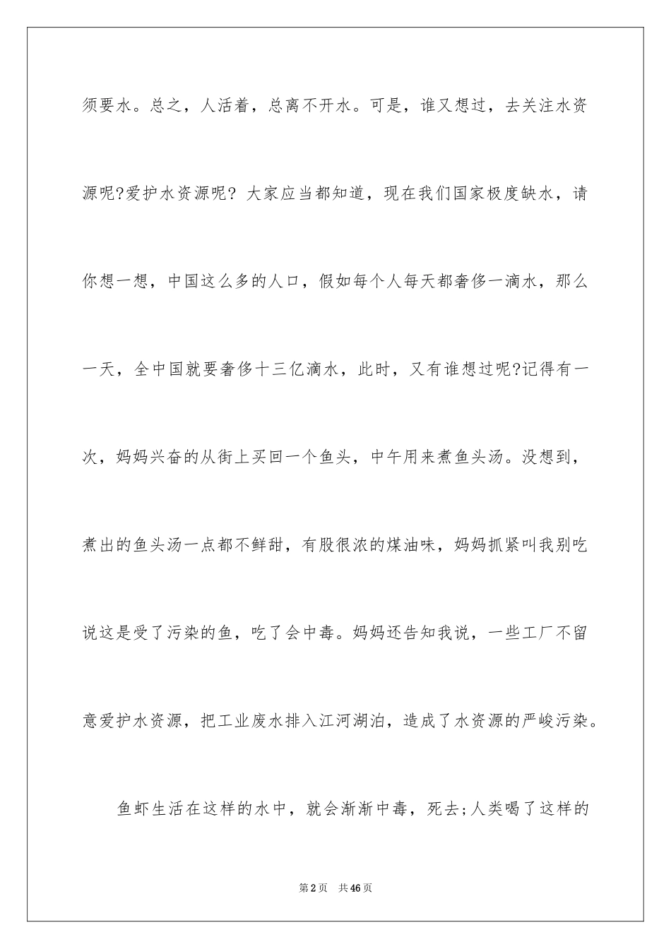 2024以春节为话题作文_2_第2页