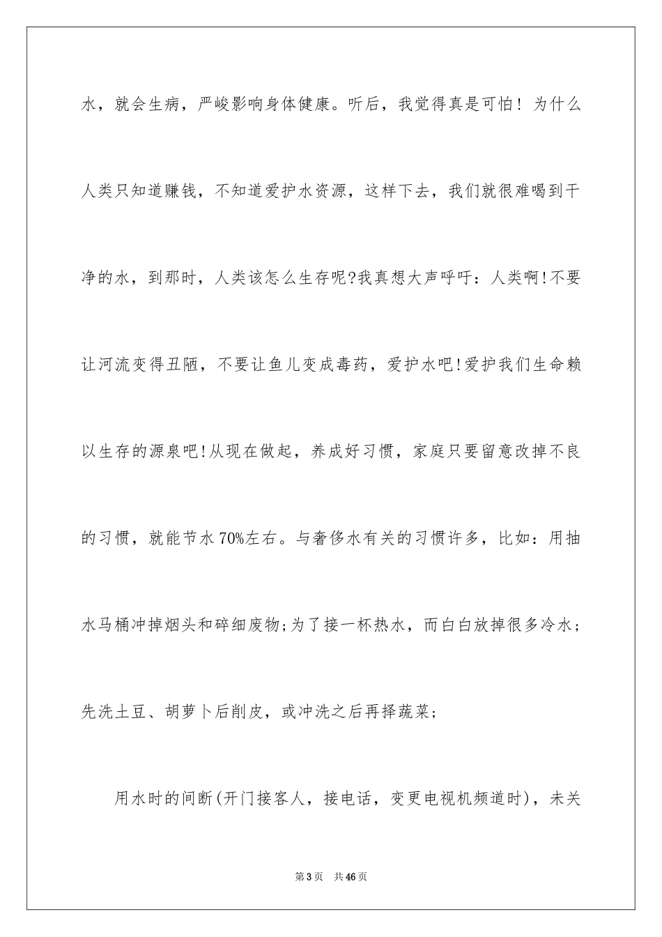 2024以春节为话题作文_2_第3页
