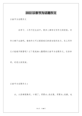 2024以春节为话题作文_2