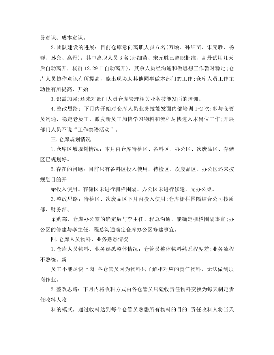 仓库主管的月度工作总结 _第2页