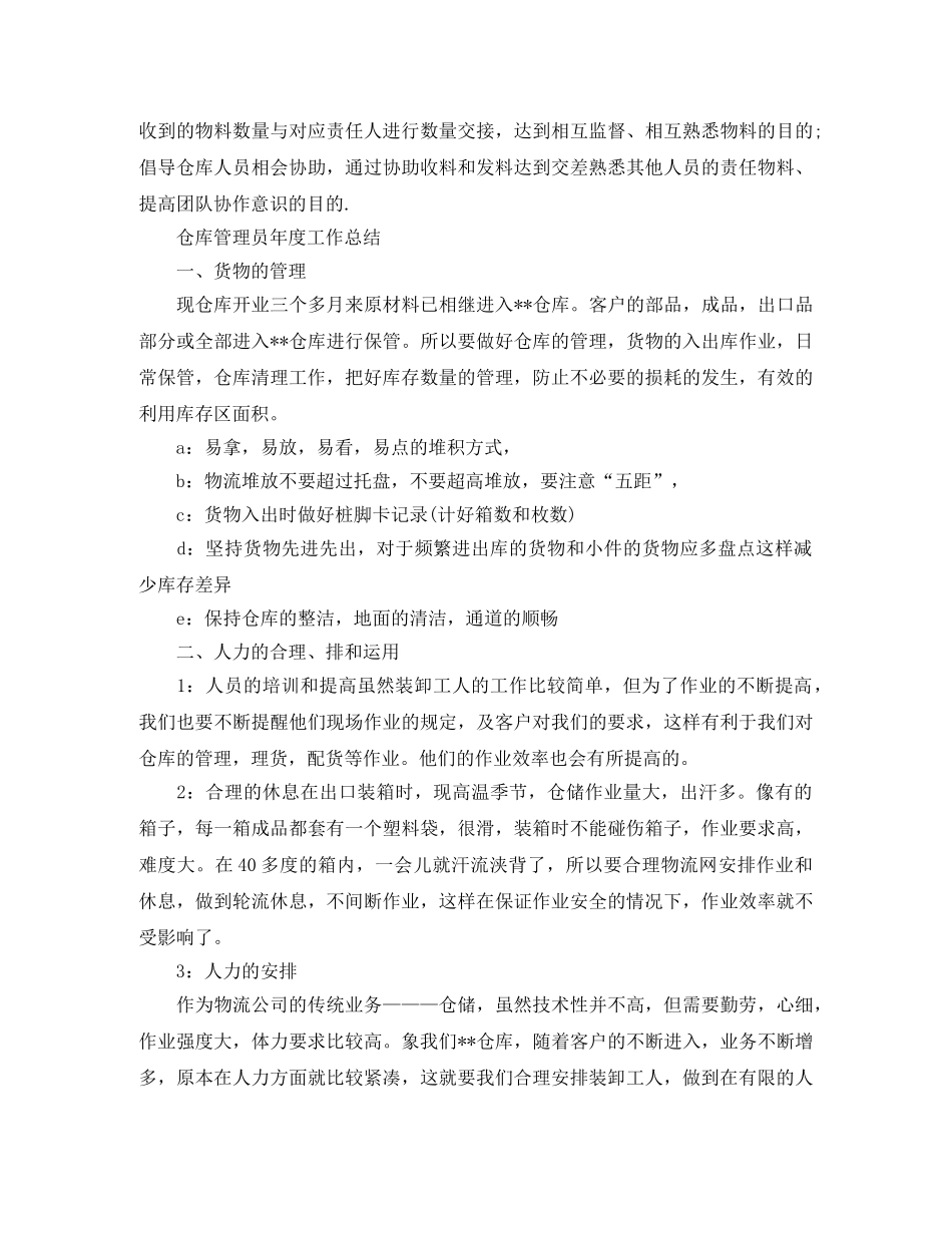 仓库主管的月度工作总结 _第3页