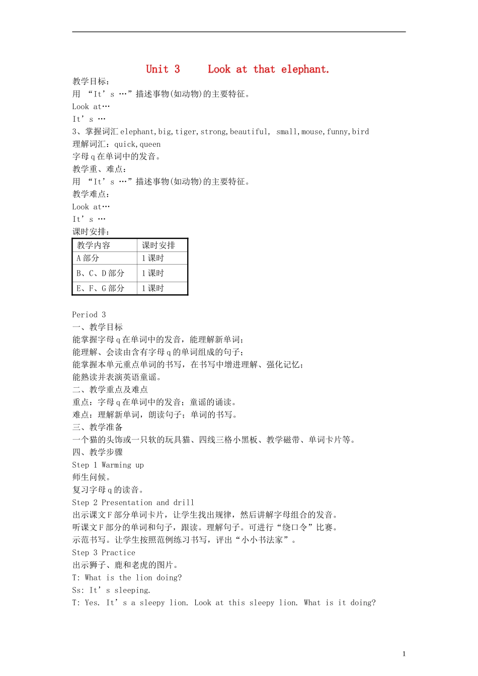 四年级英语上册 Unit3 Look at that elephant Period 3教案 （新版）湘少版_第1页