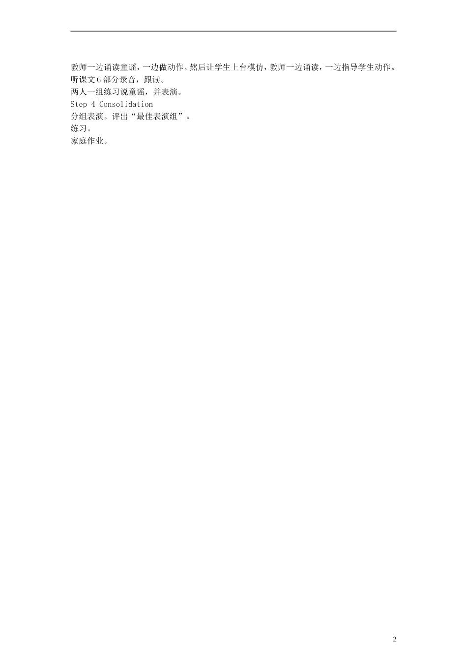 四年级英语上册 Unit3 Look at that elephant Period 3教案 （新版）湘少版_第2页